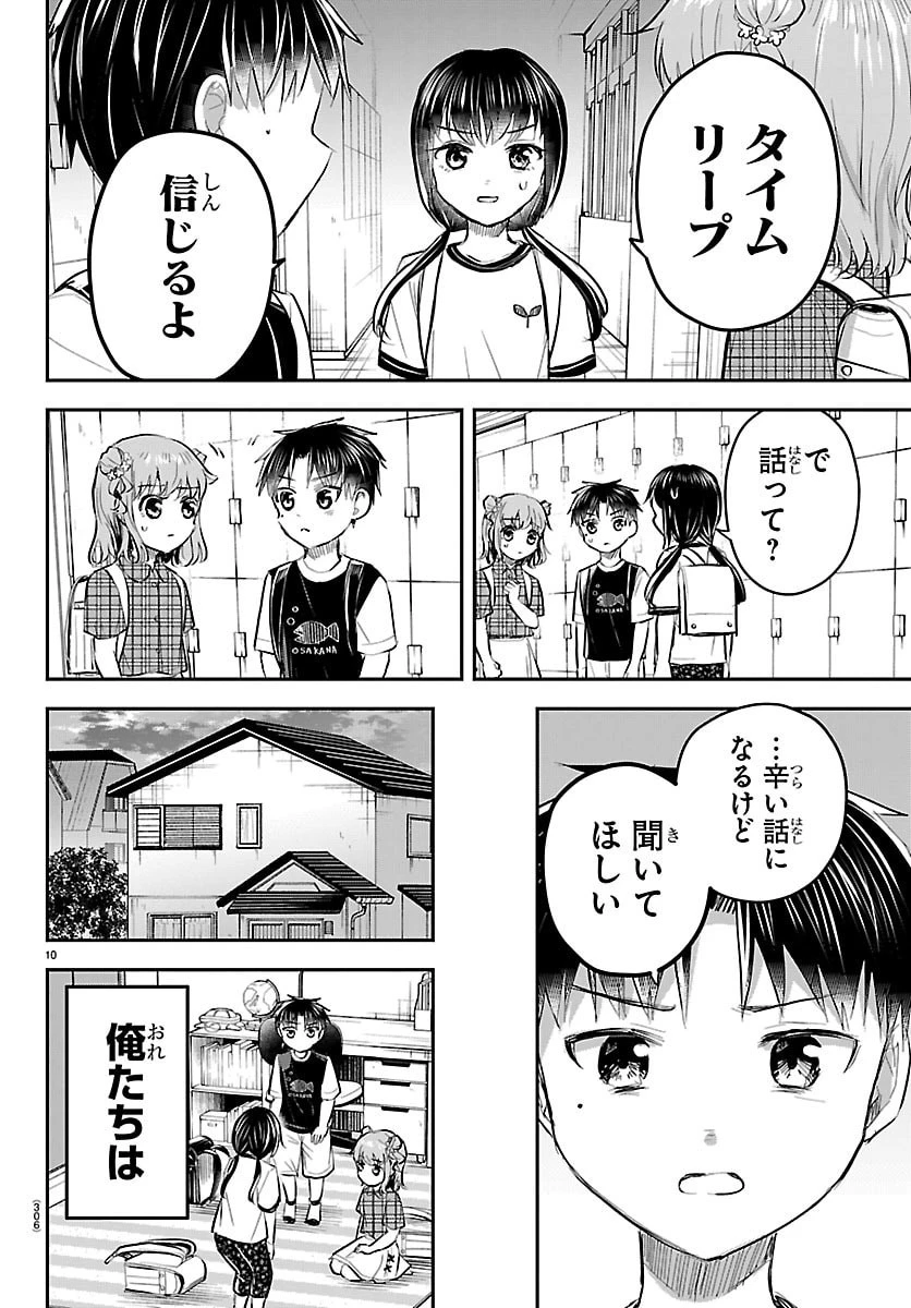 きみは四葉のクローバー 第103話 - 10