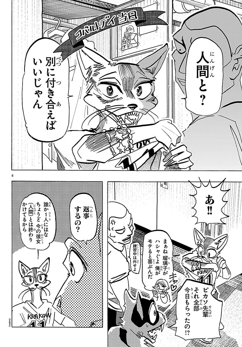 タイカの理性 第82話 - 6