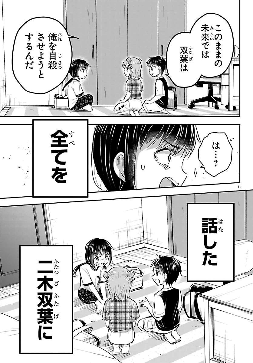 きみは四葉のクローバー 第103話 - 11