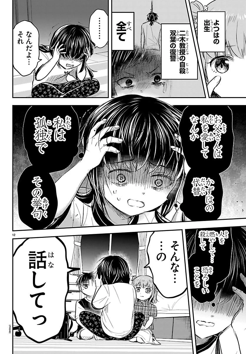 きみは四葉のクローバー 第103話 - 12