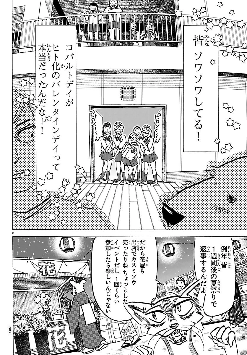 タイカの理性 第82話 - 8
