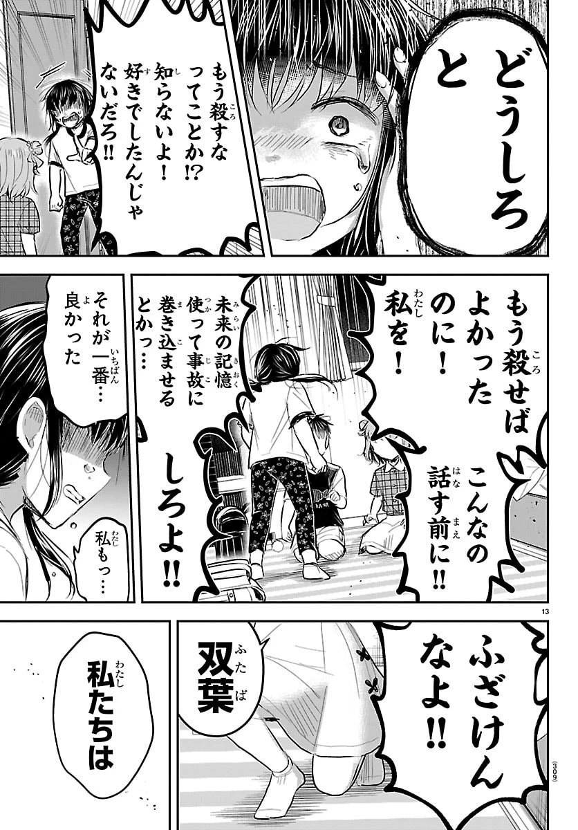 きみは四葉のクローバー 第103話 - 13