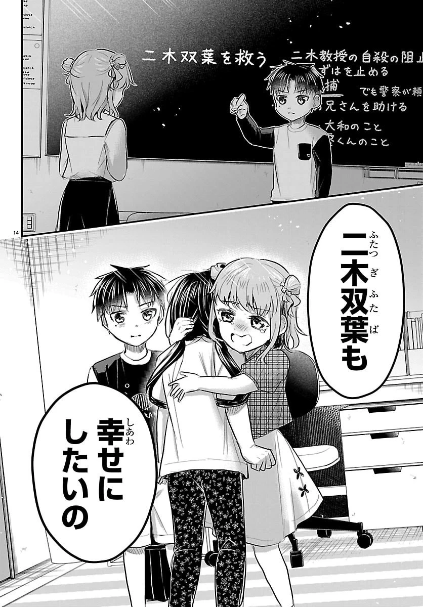 きみは四葉のクローバー 第103話 - 14