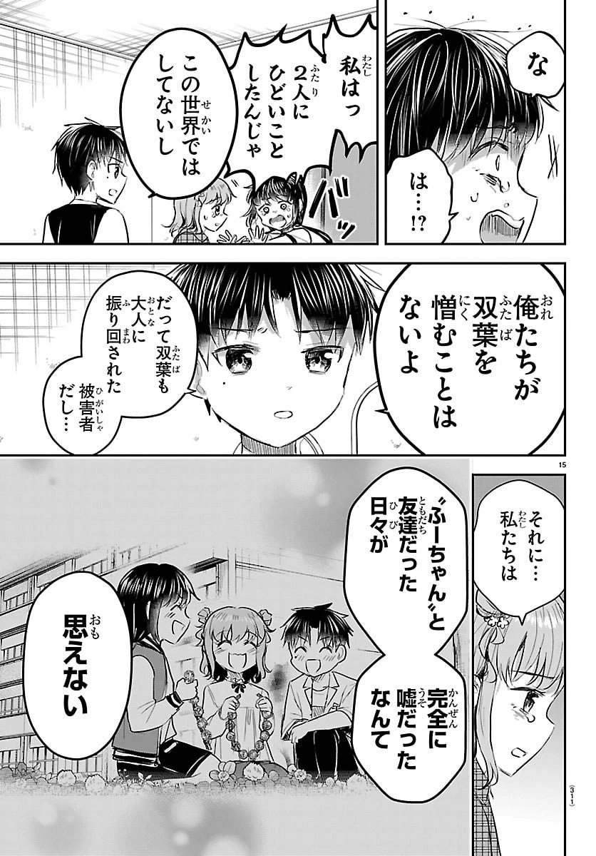 きみは四葉のクローバー 第103話 - 15