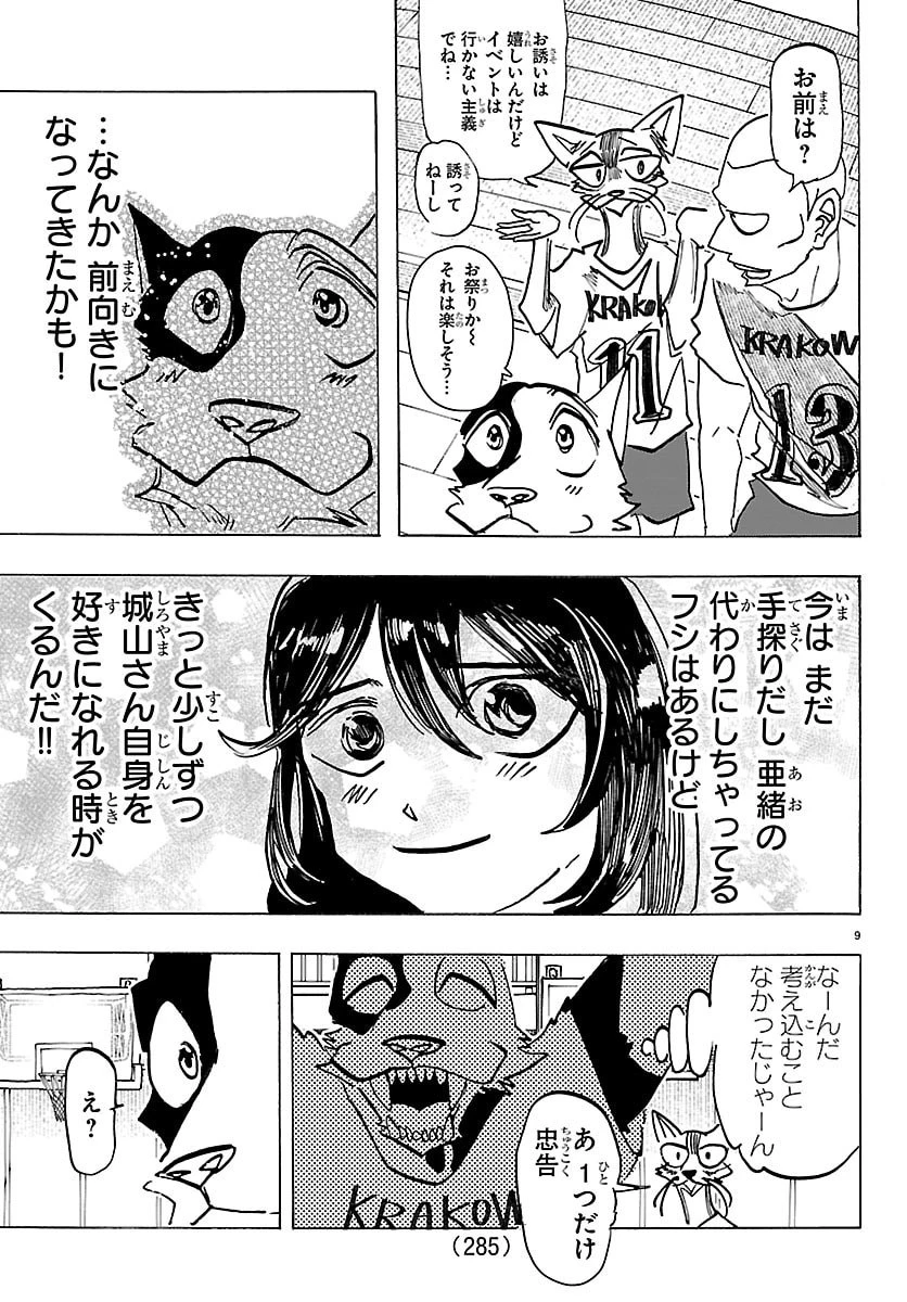 タイカの理性 第82話 - 9