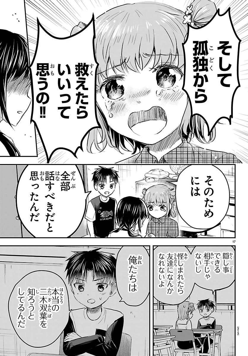 きみは四葉のクローバー 第103話 - 17