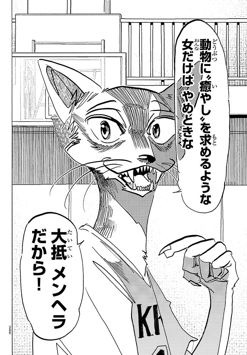 タイカの理性 第82話 - 10