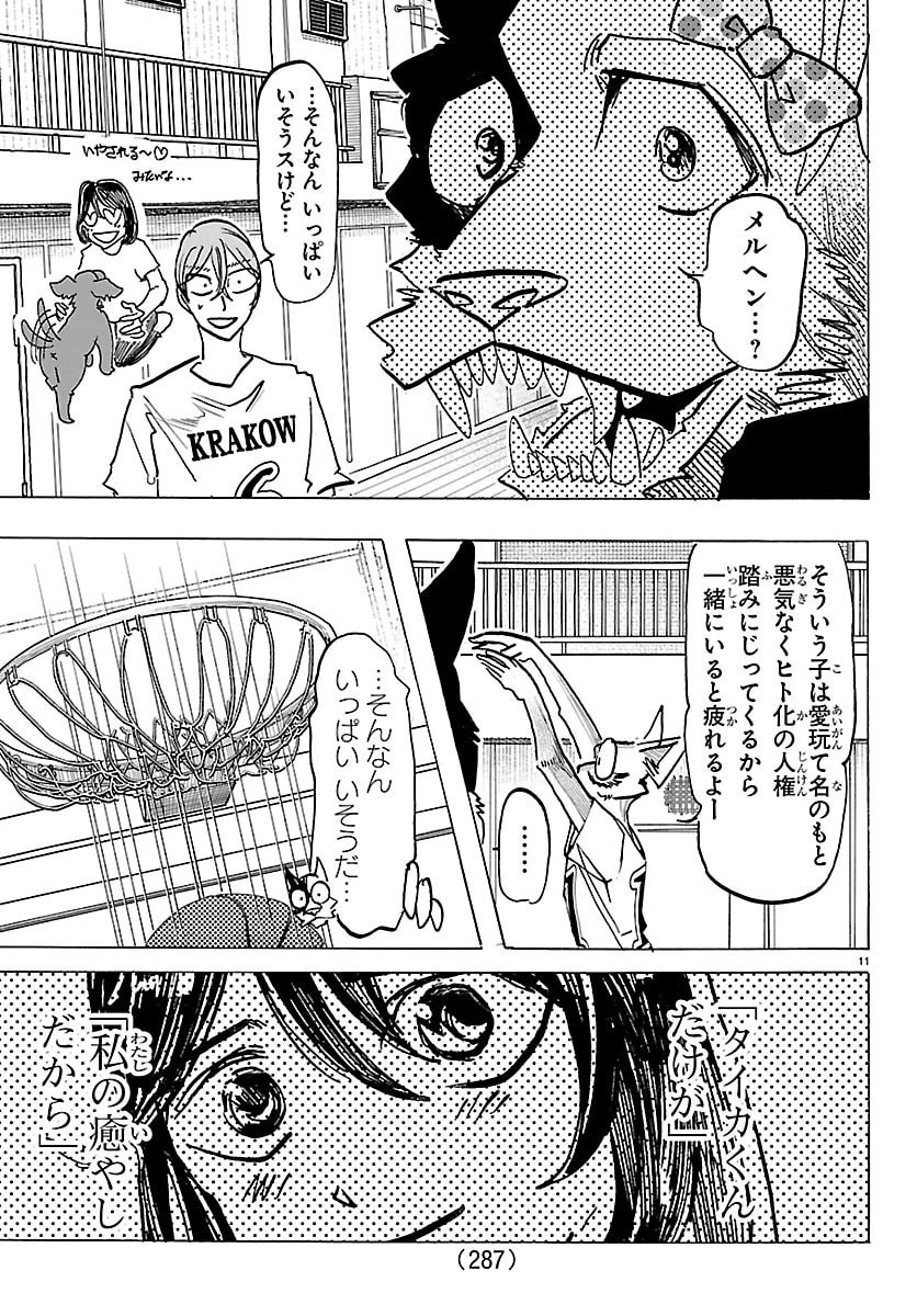 タイカの理性 第82話 - 11