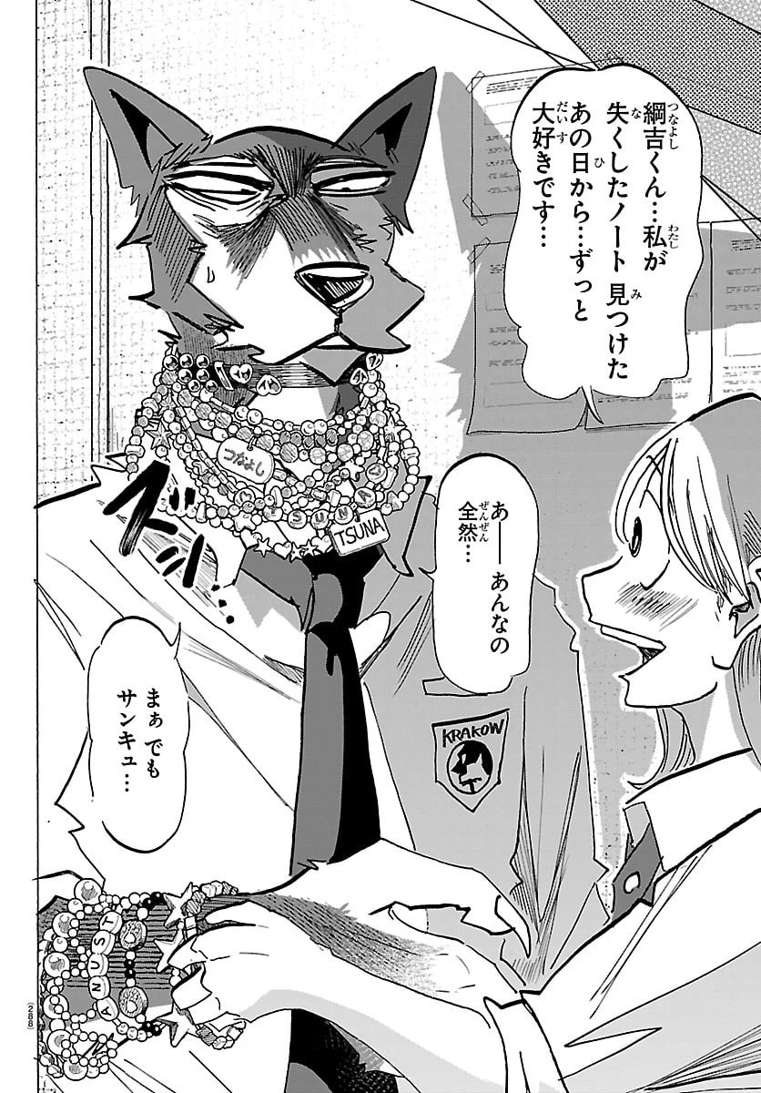 タイカの理性 第82話 - 12