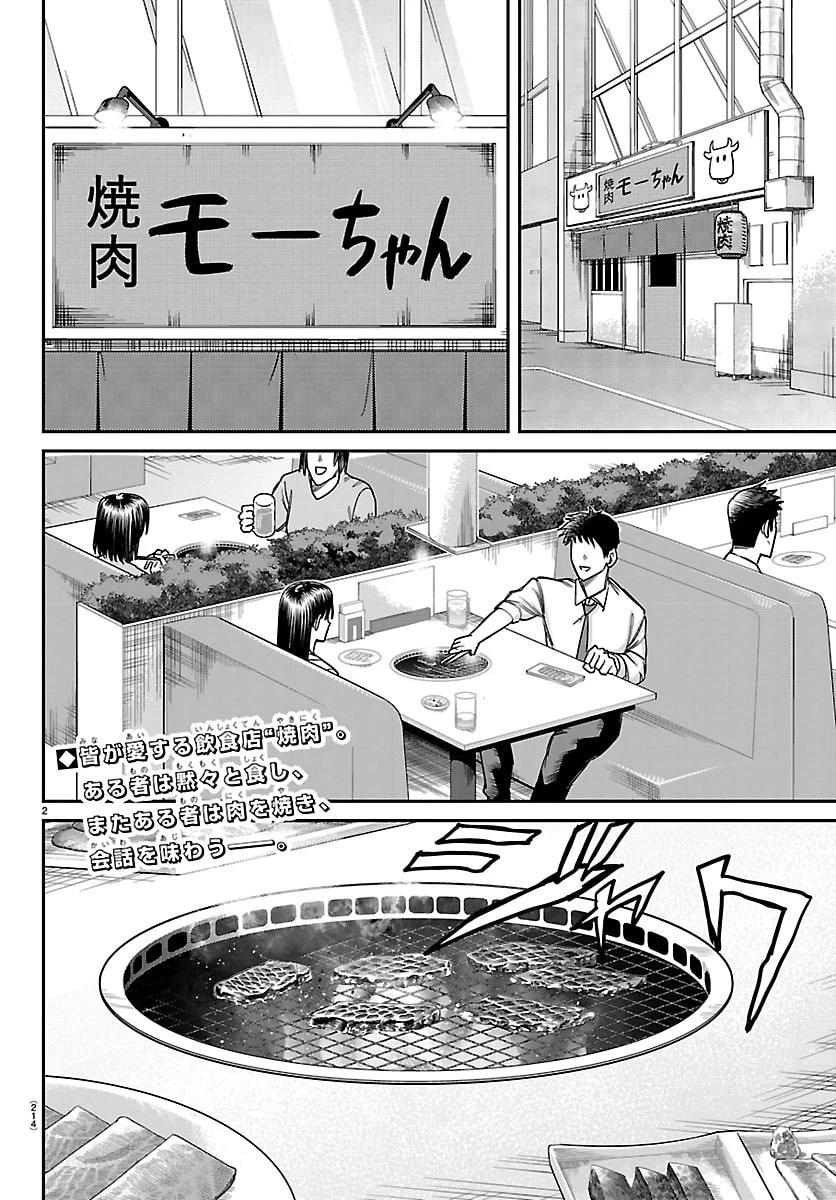 閻魔の教室 第69話 - 2