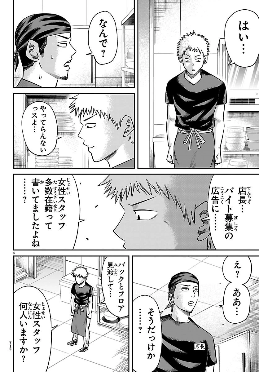 閻魔の教室 第69話 - 4