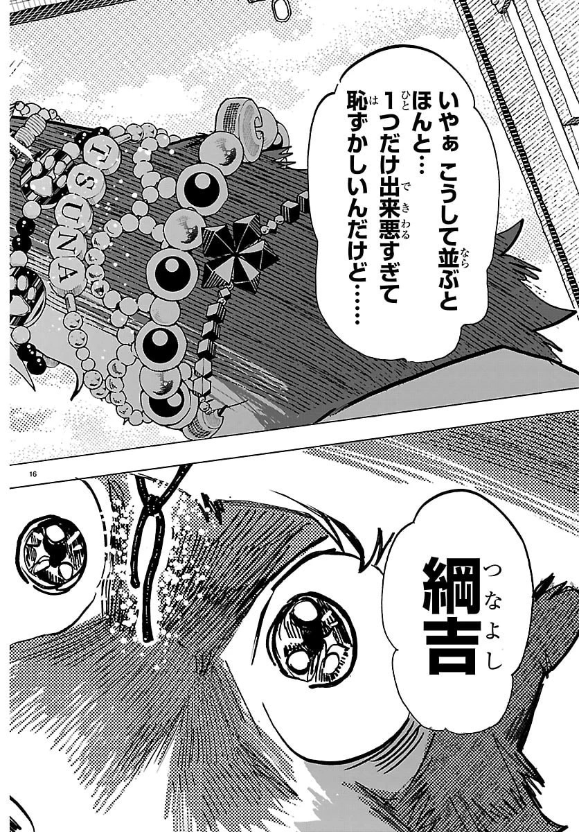 タイカの理性 第82話 - 16