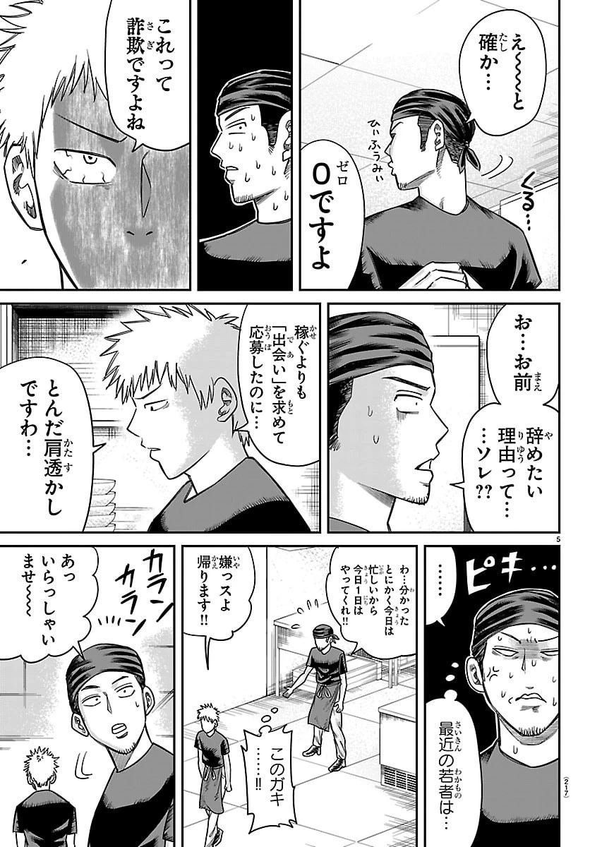 閻魔の教室 第69話 - 5