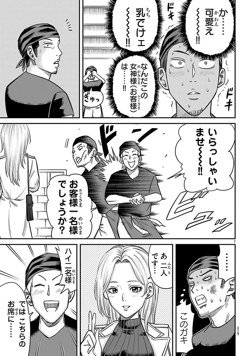 閻魔の教室 第69話 - 7