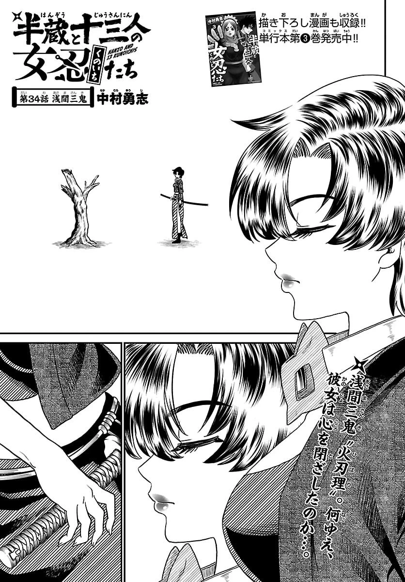 半蔵と十三人の女忍たち 第34話 - 1