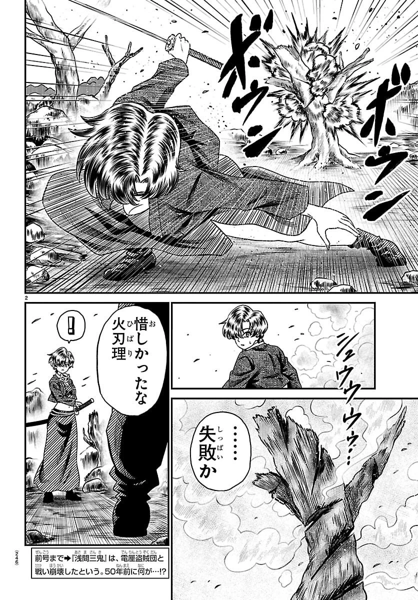 半蔵と十三人の女忍たち 第34話 - 2