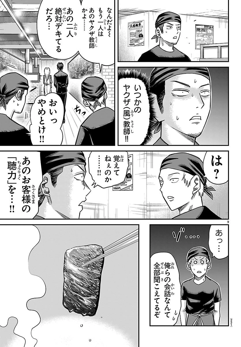 閻魔の教室 第69話 - 9