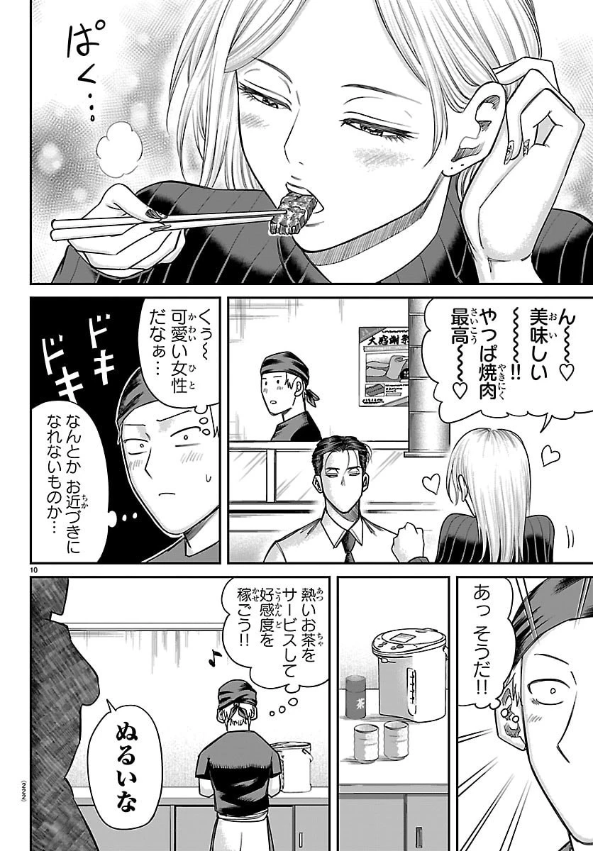 閻魔の教室 第69話 - 10