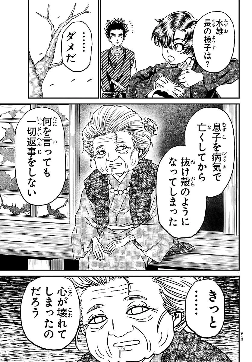 半蔵と十三人の女忍たち 第34話 - 5