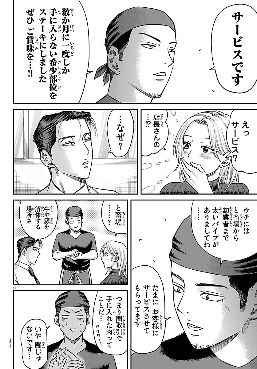 閻魔の教室 第69話 - 12
