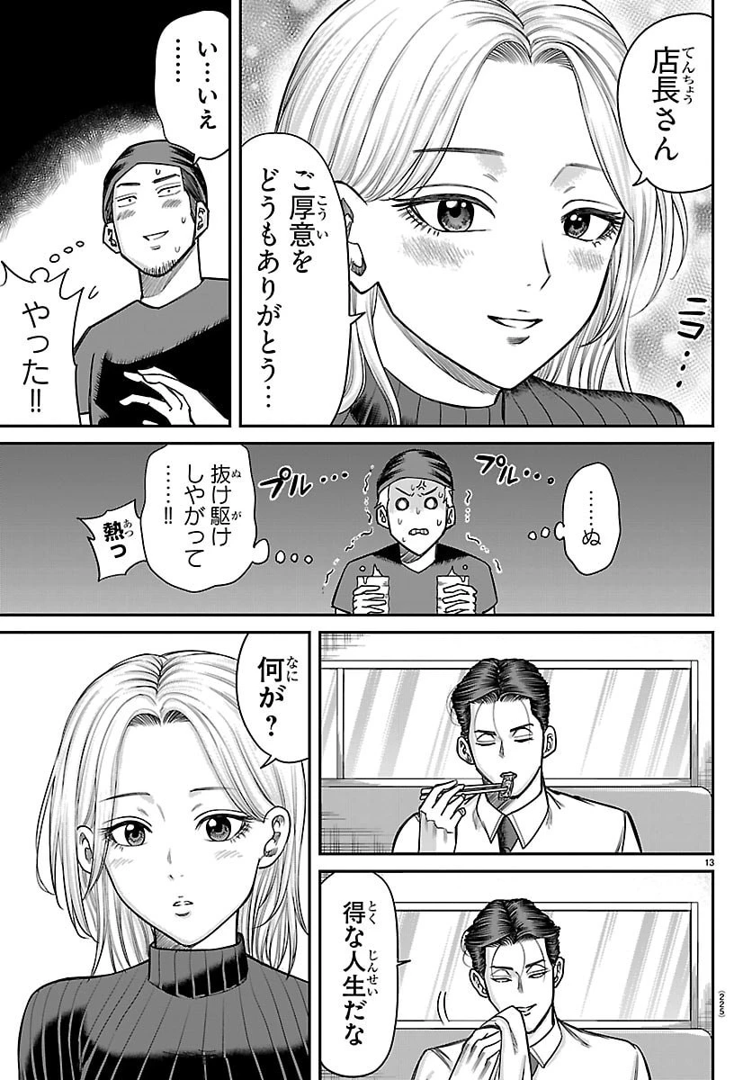 閻魔の教室 第69話 - 13