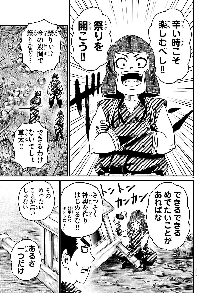 半蔵と十三人の女忍たち 第34話 - 7