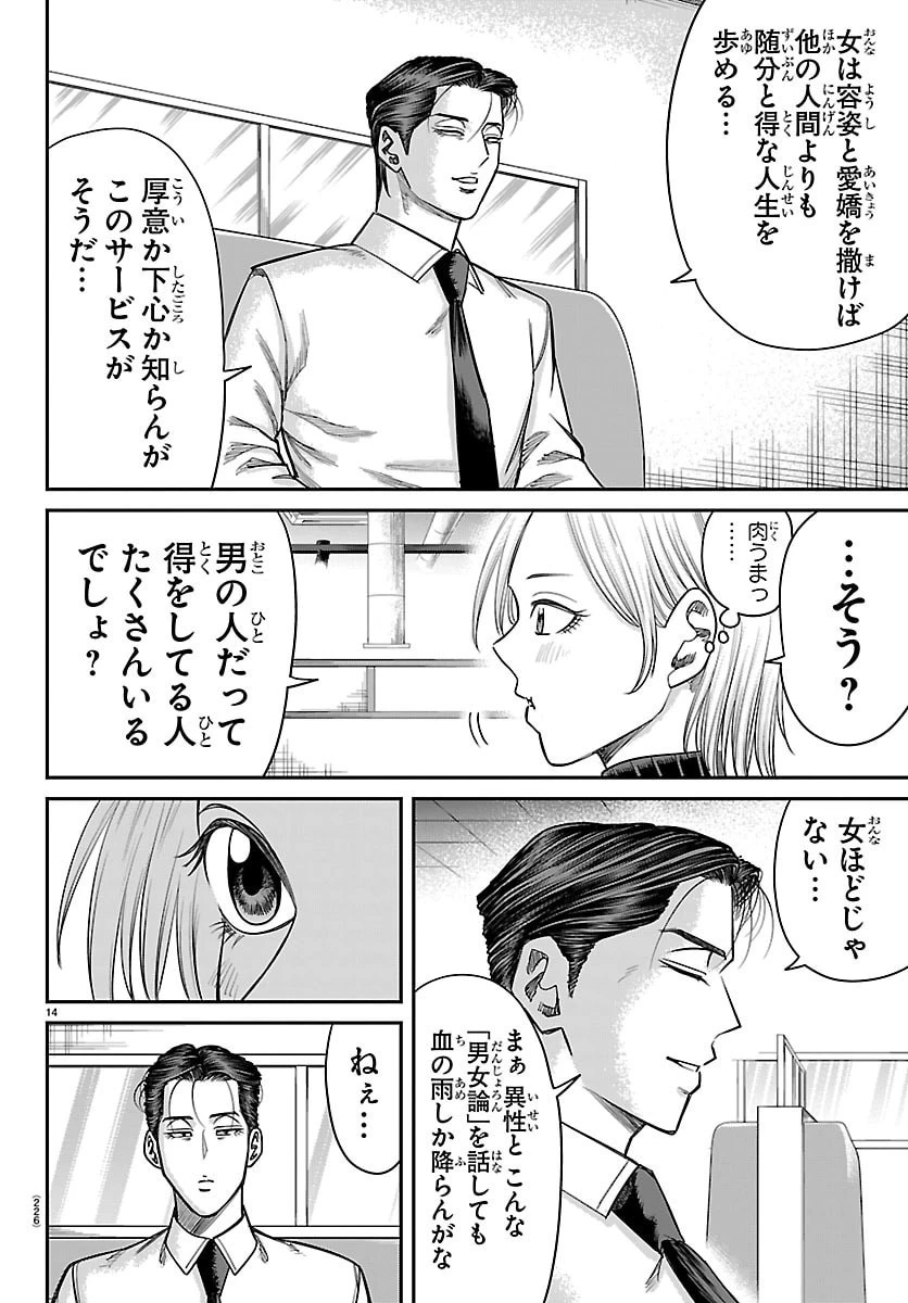 閻魔の教室 第69話 - 14