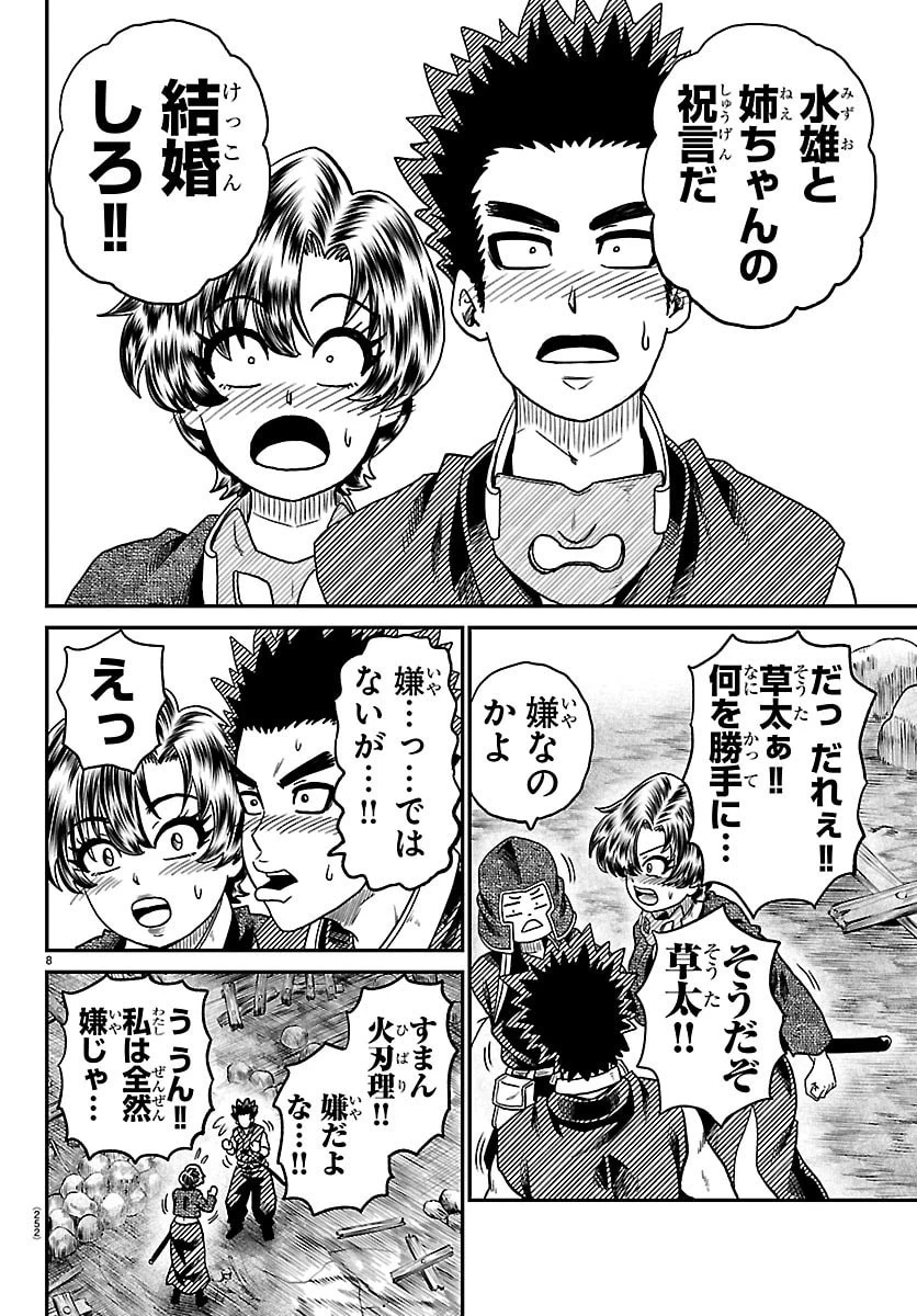 半蔵と十三人の女忍たち 第34話 - 8