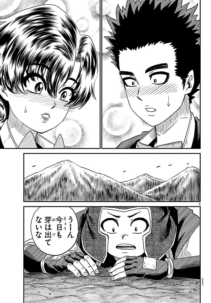 半蔵と十三人の女忍たち 第34話 - 9
