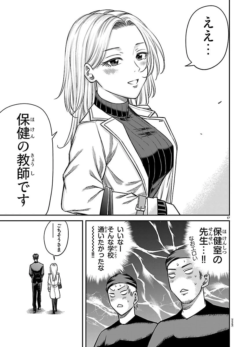 閻魔の教室 第69話 - 17