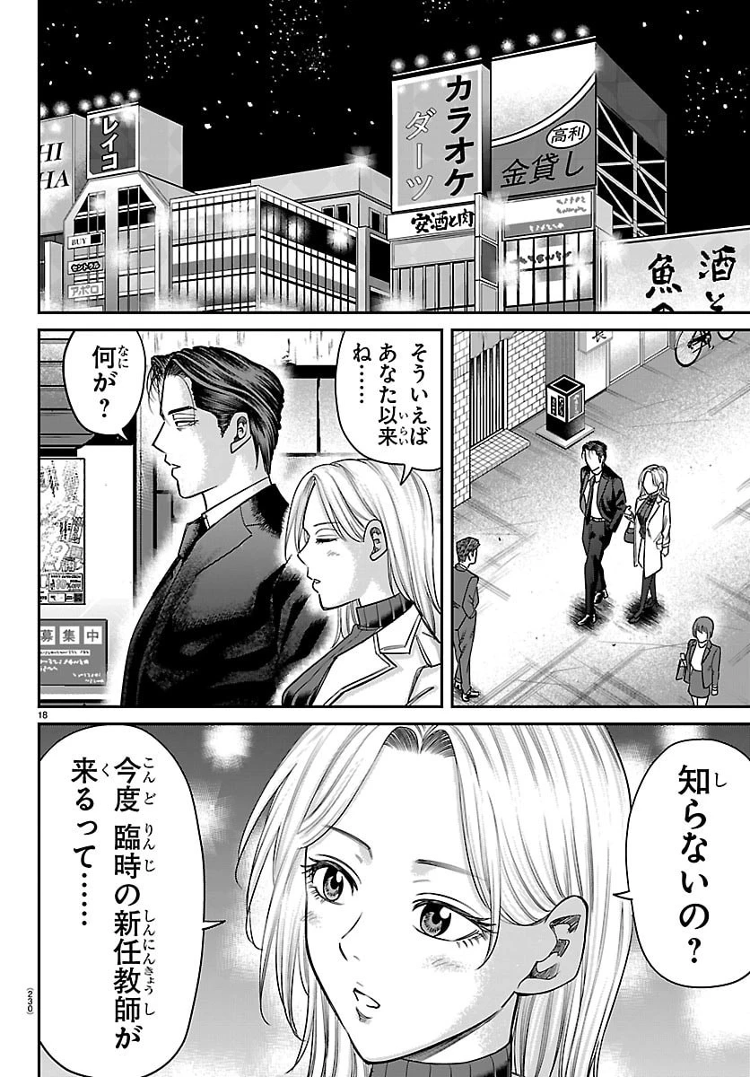 閻魔の教室 第69話 - 18
