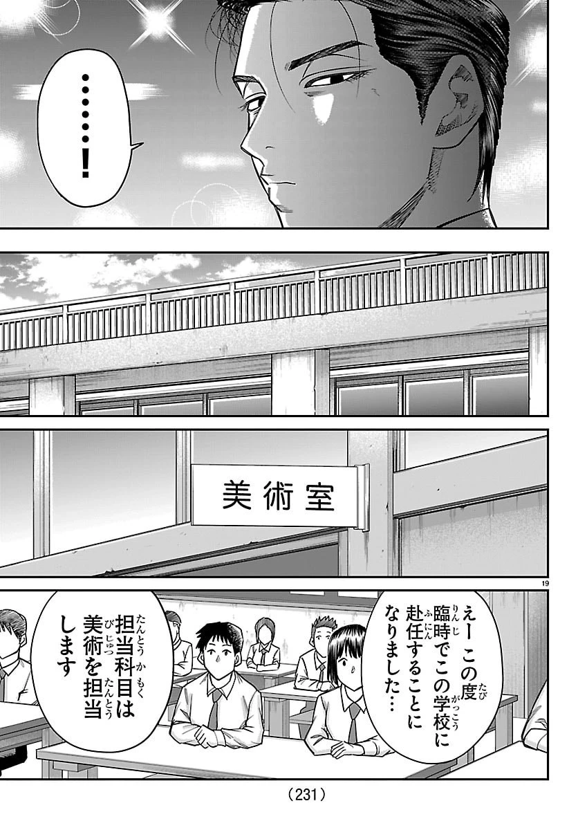閻魔の教室 第69話 - 19