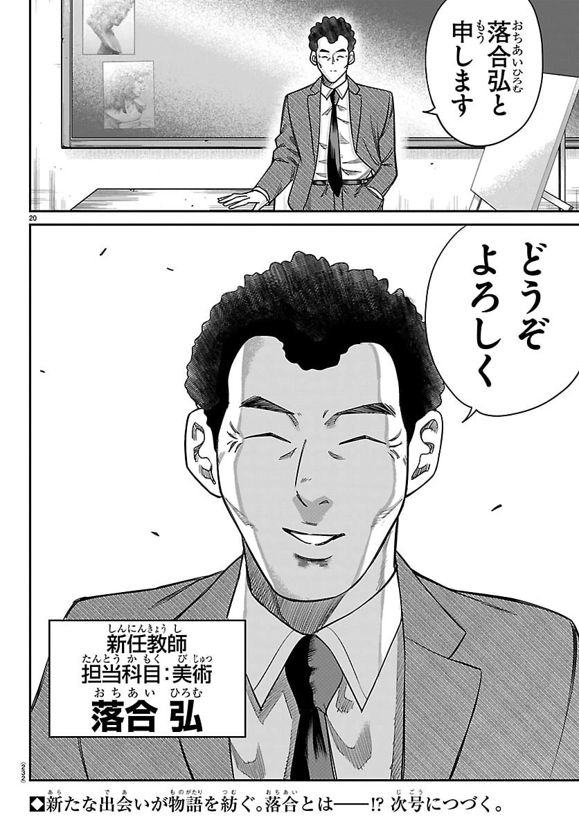 閻魔の教室 第69話 - 20