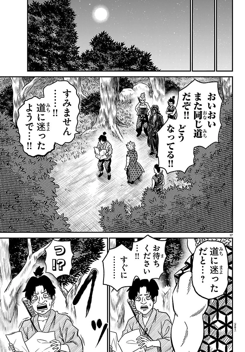 半蔵と十三人の女忍たち 第34話 - 17