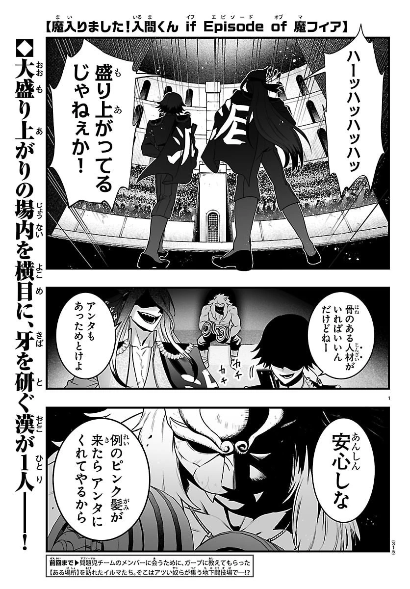 魔入りました！入間くん if Episode of 魔フィア 第46話 - 1