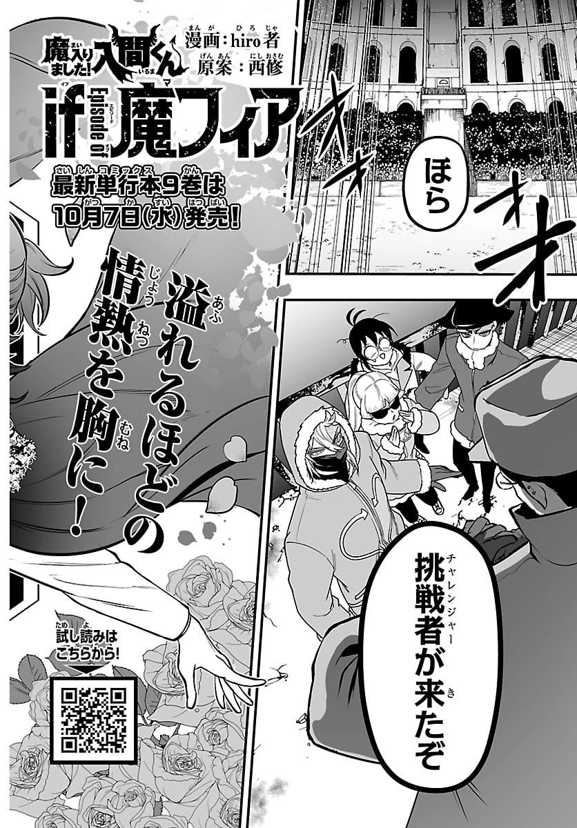魔入りました！入間くん if Episode of 魔フィア 第46話 - 2