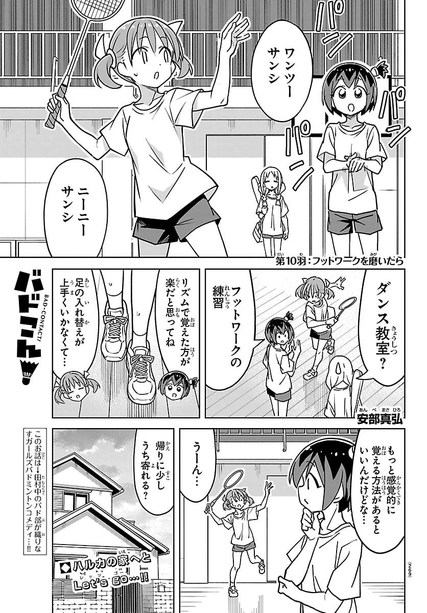 バドこん！ 第10話 - 1