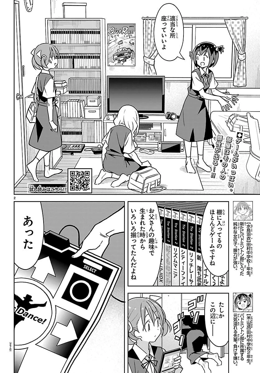 バドこん！ 第10話 - 2