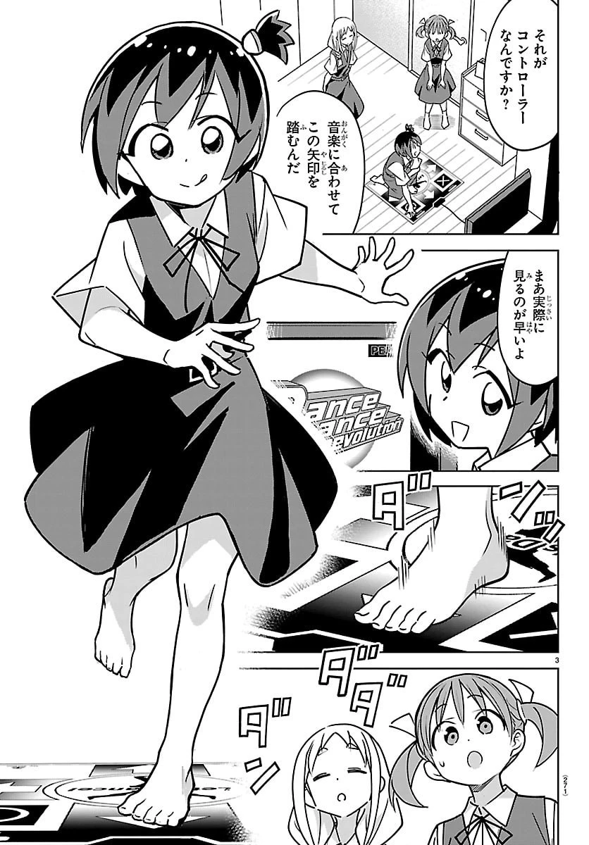 バドこん！ 第10話 - 3