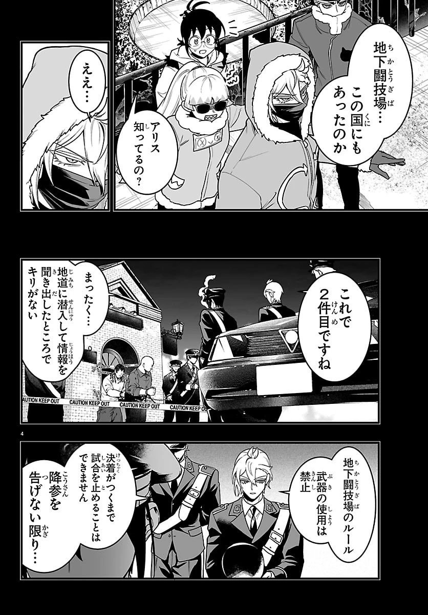 魔入りました！入間くん if Episode of 魔フィア 第46話 - 4