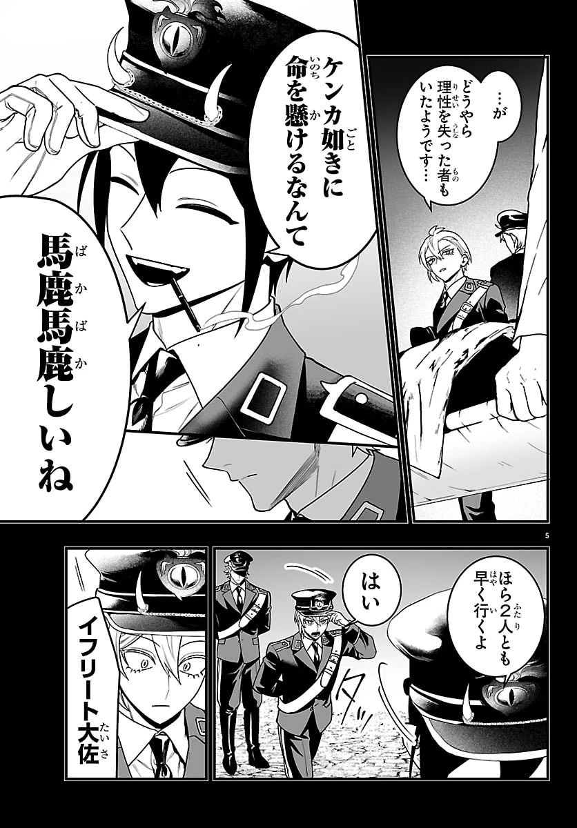 魔入りました！入間くん if Episode of 魔フィア 第46話 - 5