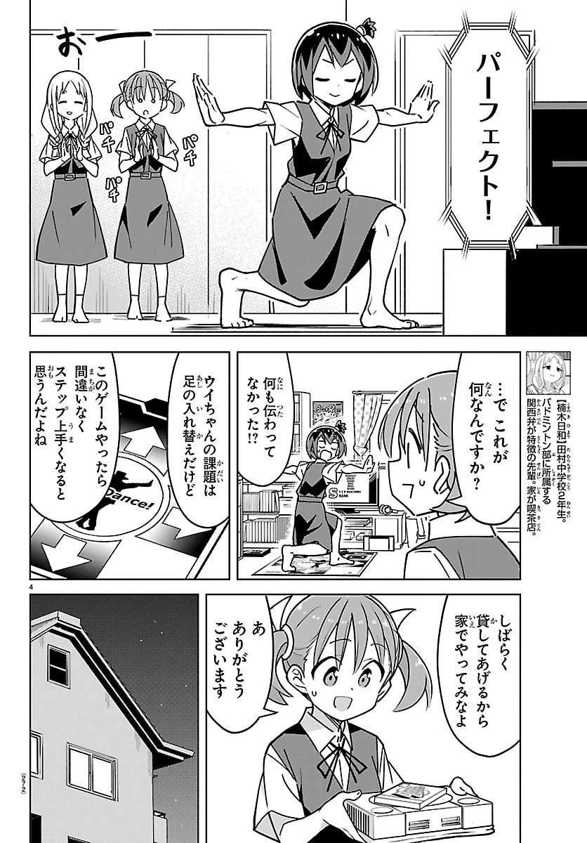 バドこん！ 第10話 - 4