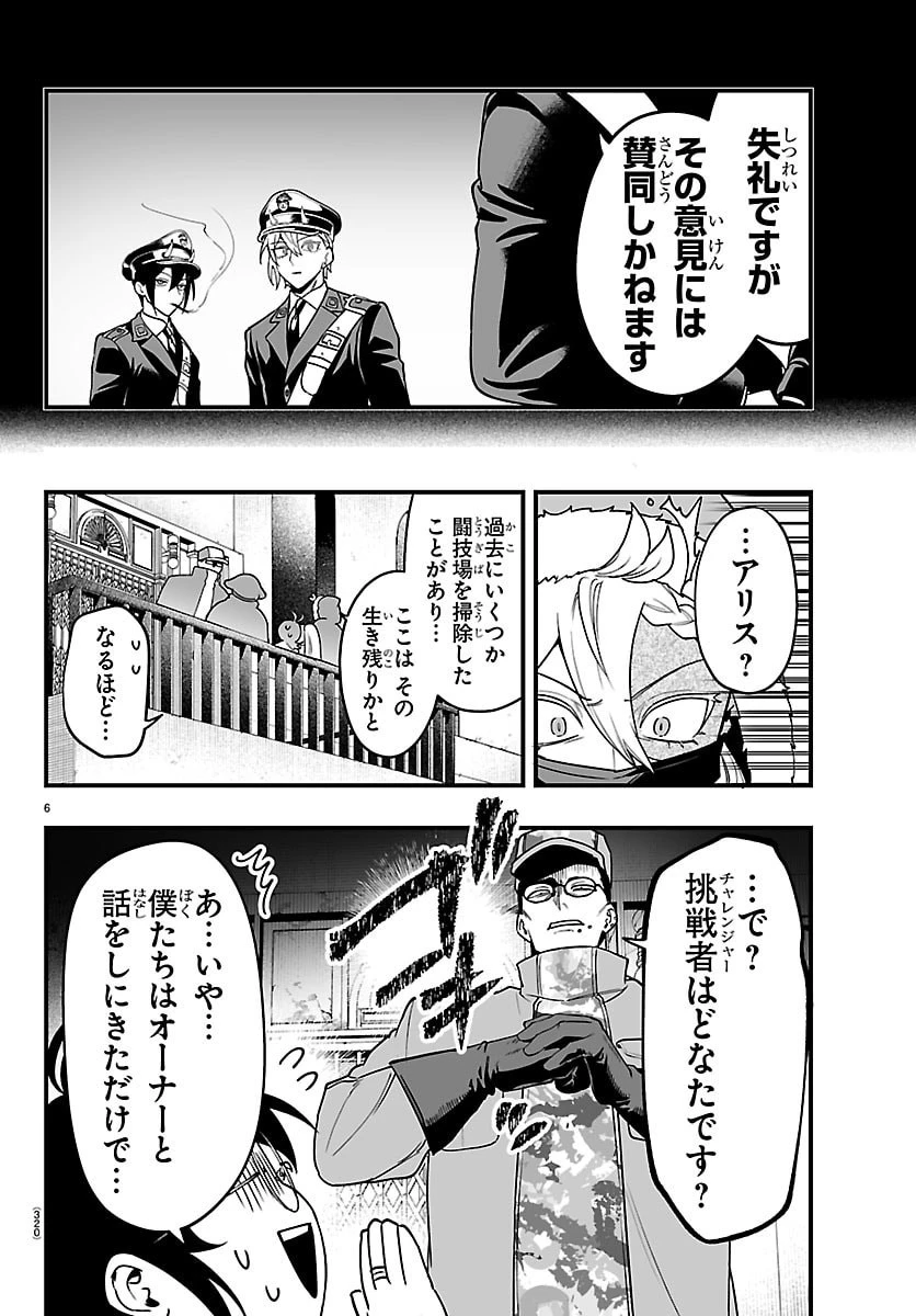 魔入りました！入間くん if Episode of 魔フィア 第46話 - 6