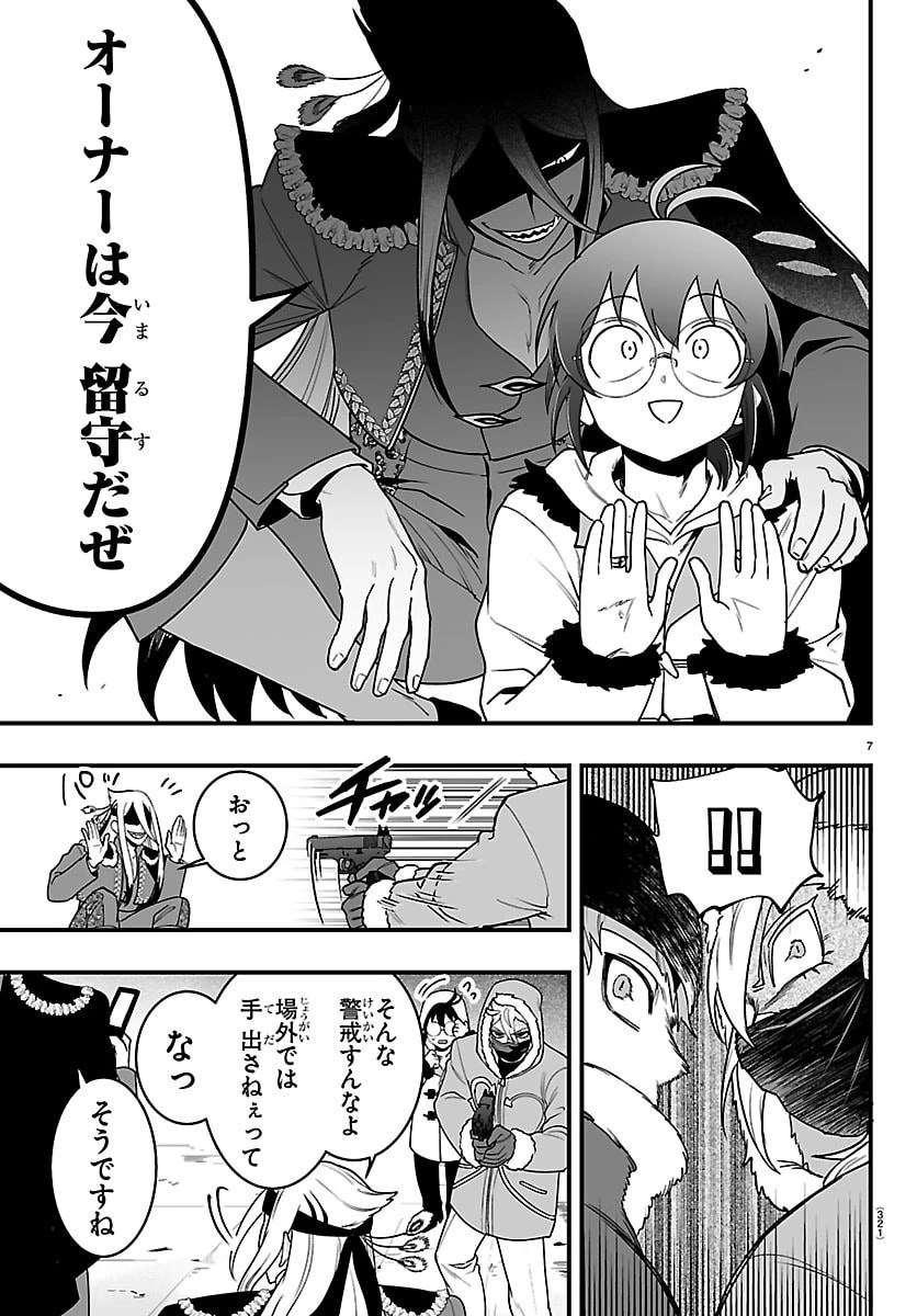 魔入りました！入間くん if Episode of 魔フィア 第46話 - 7