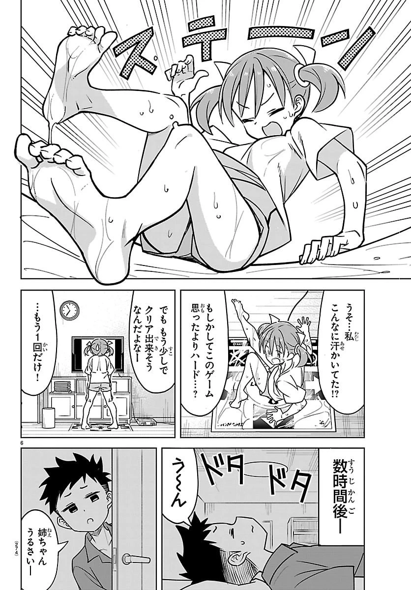 バドこん！ 第10話 - 6