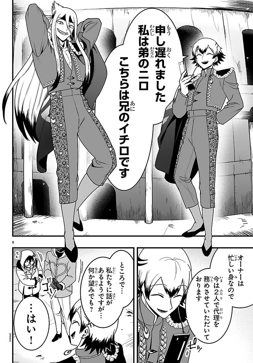 魔入りました！入間くん if Episode of 魔フィア 第46話 - 8