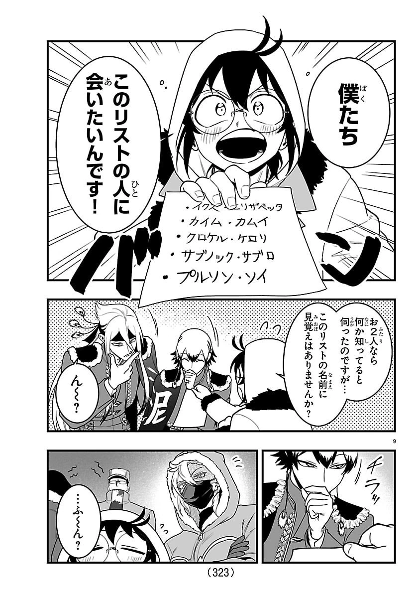 魔入りました！入間くん if Episode of 魔フィア 第46話 - 9