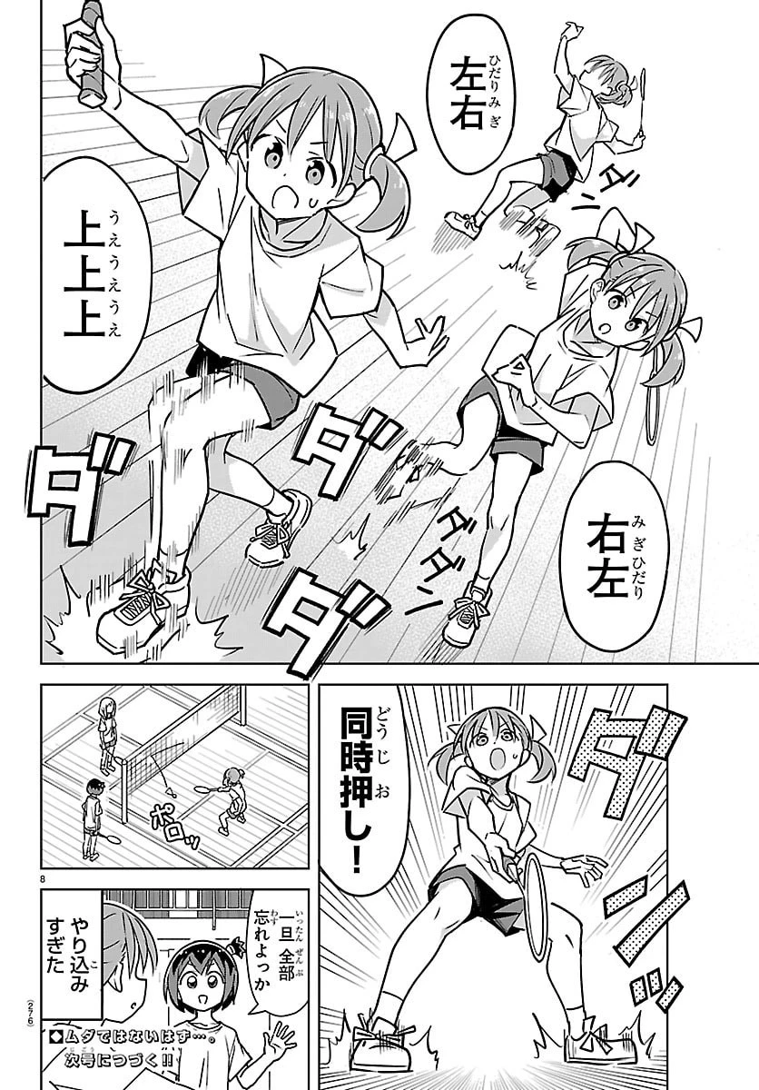 バドこん！ 第10話 - 8