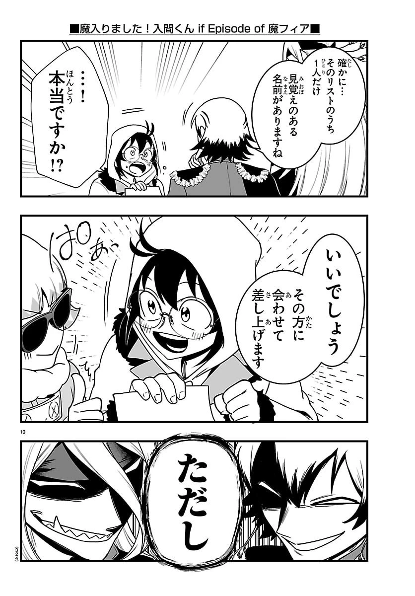 魔入りました！入間くん if Episode of 魔フィア 第46話 - 10