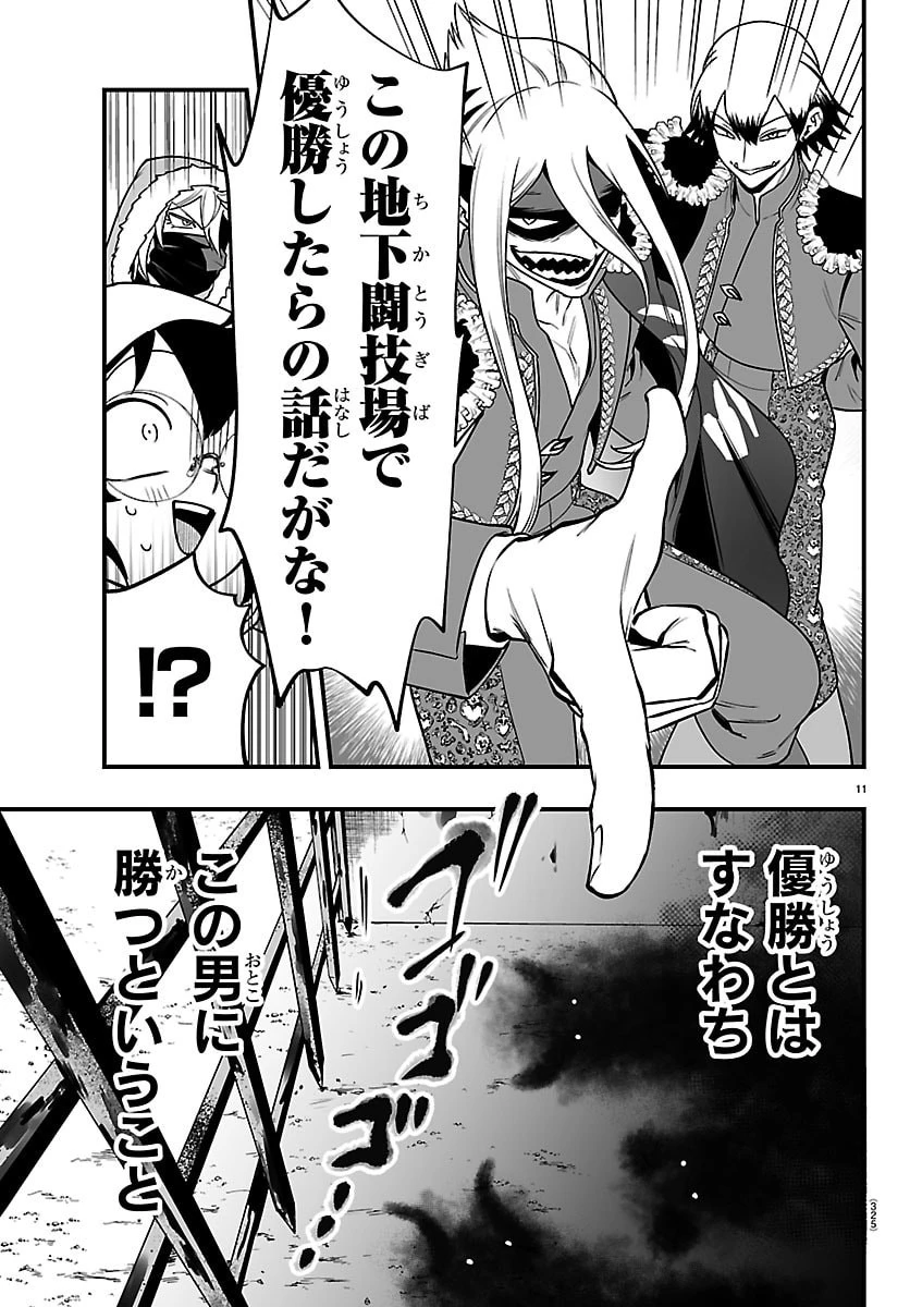 魔入りました！入間くん if Episode of 魔フィア 第46話 - 11